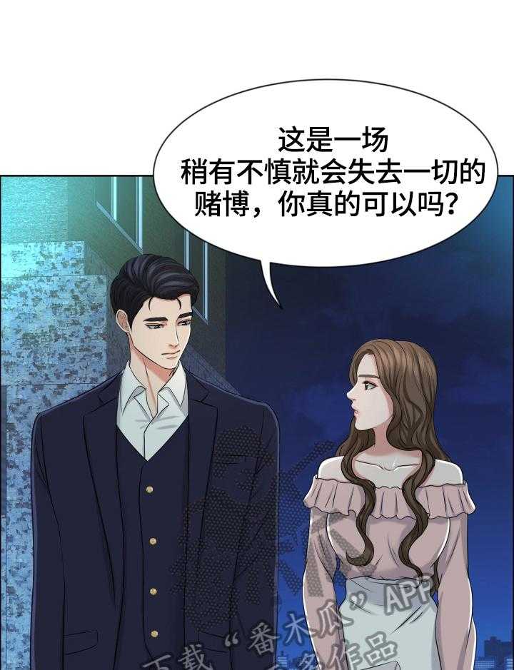 《反目成仇》漫画最新章节第16话 16_满足某些人的标准免费下拉式在线观看章节第【20】张图片