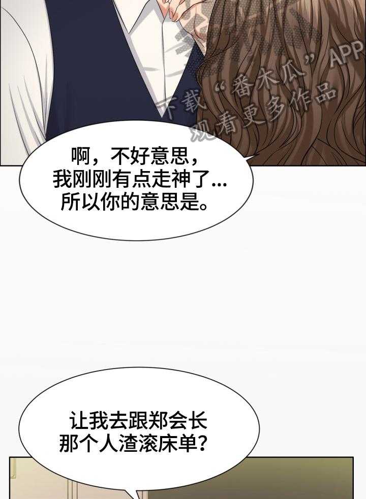 《反目成仇》漫画最新章节第16话 16_满足某些人的标准免费下拉式在线观看章节第【32】张图片