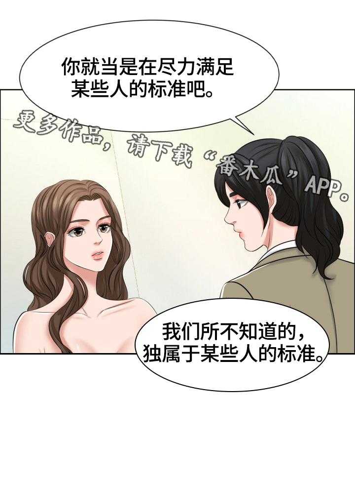 《反目成仇》漫画最新章节第16话 16_满足某些人的标准免费下拉式在线观看章节第【1】张图片