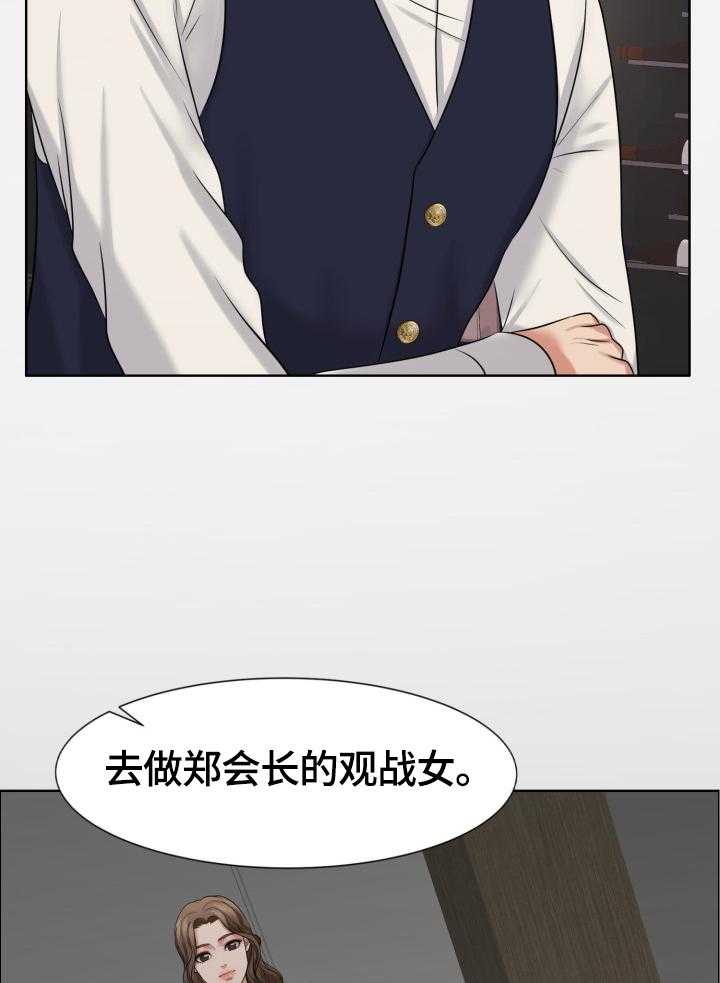 《反目成仇》漫画最新章节第16话 16_满足某些人的标准免费下拉式在线观看章节第【29】张图片