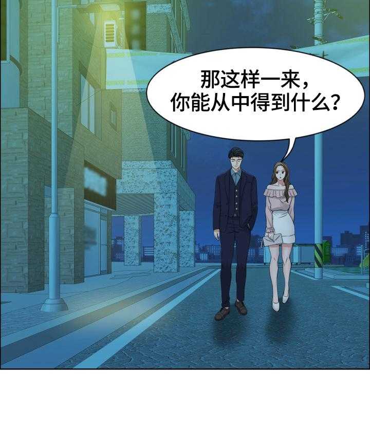 《反目成仇》漫画最新章节第16话 16_满足某些人的标准免费下拉式在线观看章节第【21】张图片