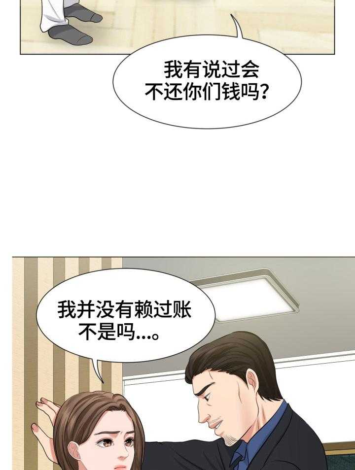 《反目成仇》漫画最新章节第14话 14_威胁免费下拉式在线观看章节第【38】张图片