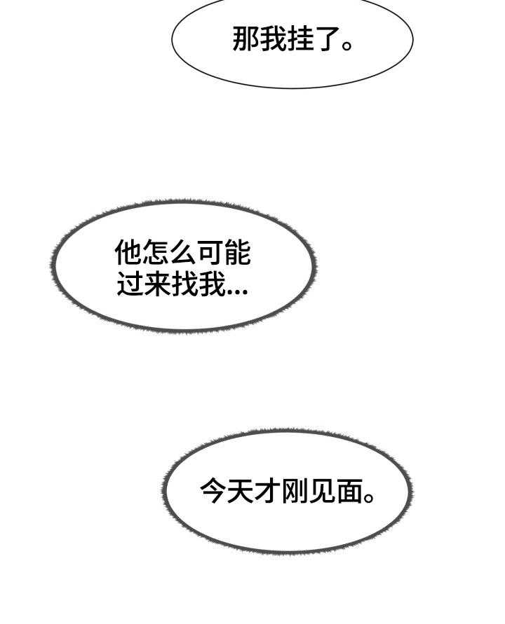 《反目成仇》漫画最新章节第14话 14_威胁免费下拉式在线观看章节第【7】张图片