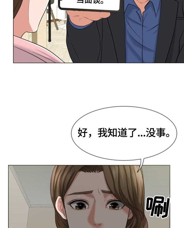 《反目成仇》漫画最新章节第14话 14_威胁免费下拉式在线观看章节第【9】张图片