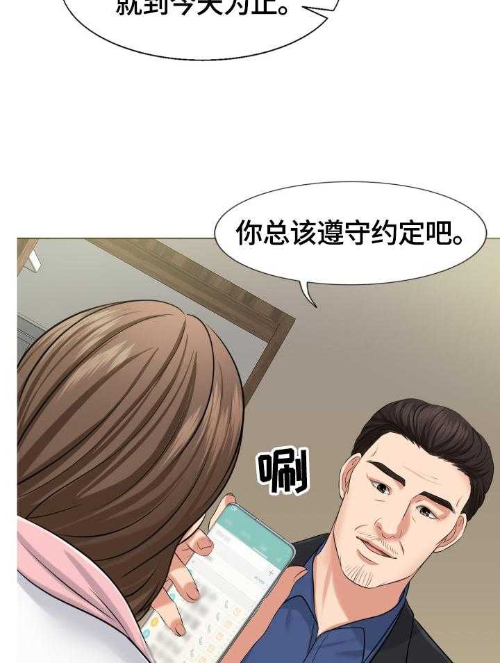 《反目成仇》漫画最新章节第14话 14_威胁免费下拉式在线观看章节第【36】张图片