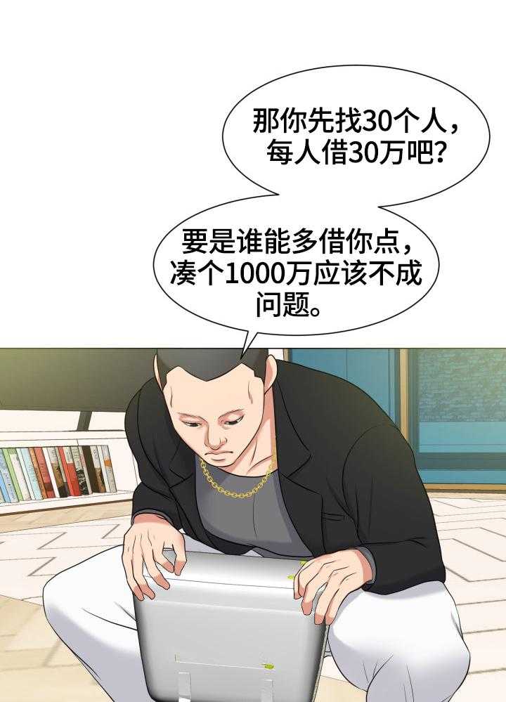 《反目成仇》漫画最新章节第14话 14_威胁免费下拉式在线观看章节第【32】张图片