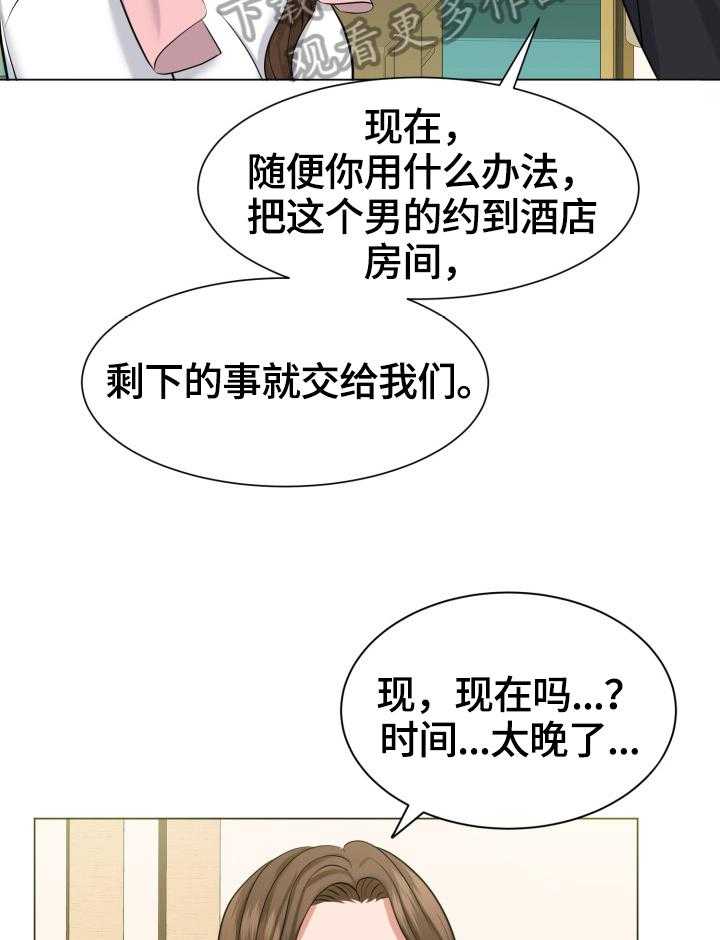 《反目成仇》漫画最新章节第14话 14_威胁免费下拉式在线观看章节第【23】张图片