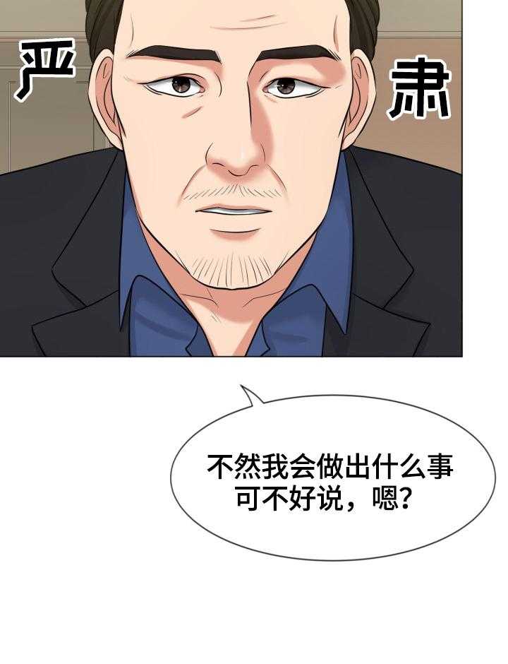 《反目成仇》漫画最新章节第14话 14_威胁免费下拉式在线观看章节第【21】张图片