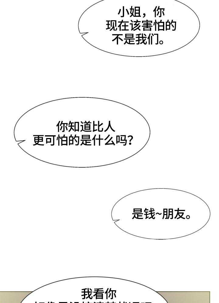 《反目成仇》漫画最新章节第14话 14_威胁免费下拉式在线观看章节第【29】张图片