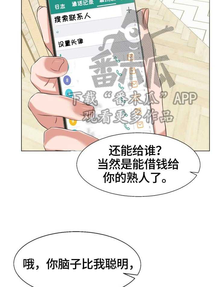 《反目成仇》漫画最新章节第14话 14_威胁免费下拉式在线观看章节第【34】张图片