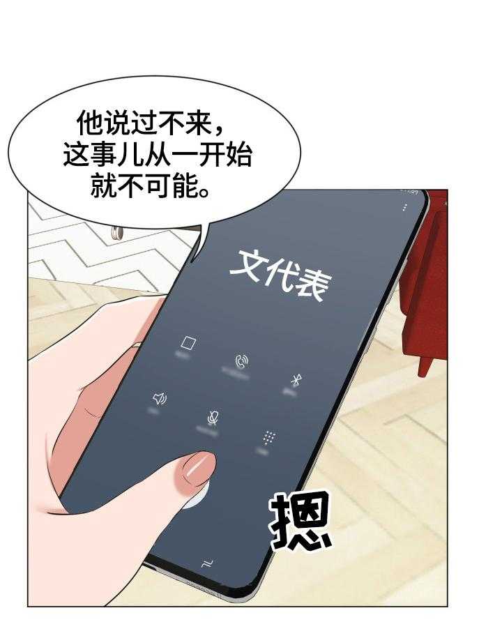 《反目成仇》漫画最新章节第14话 14_威胁免费下拉式在线观看章节第【6】张图片