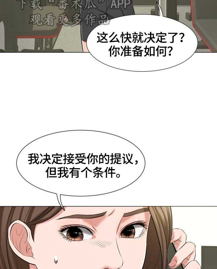 《反目成仇》漫画最新章节第14话 14_威胁免费下拉式在线观看章节第【11】张图片