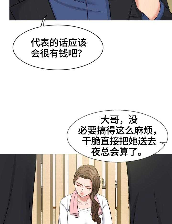 《反目成仇》漫画最新章节第14话 14_威胁免费下拉式在线观看章节第【26】张图片