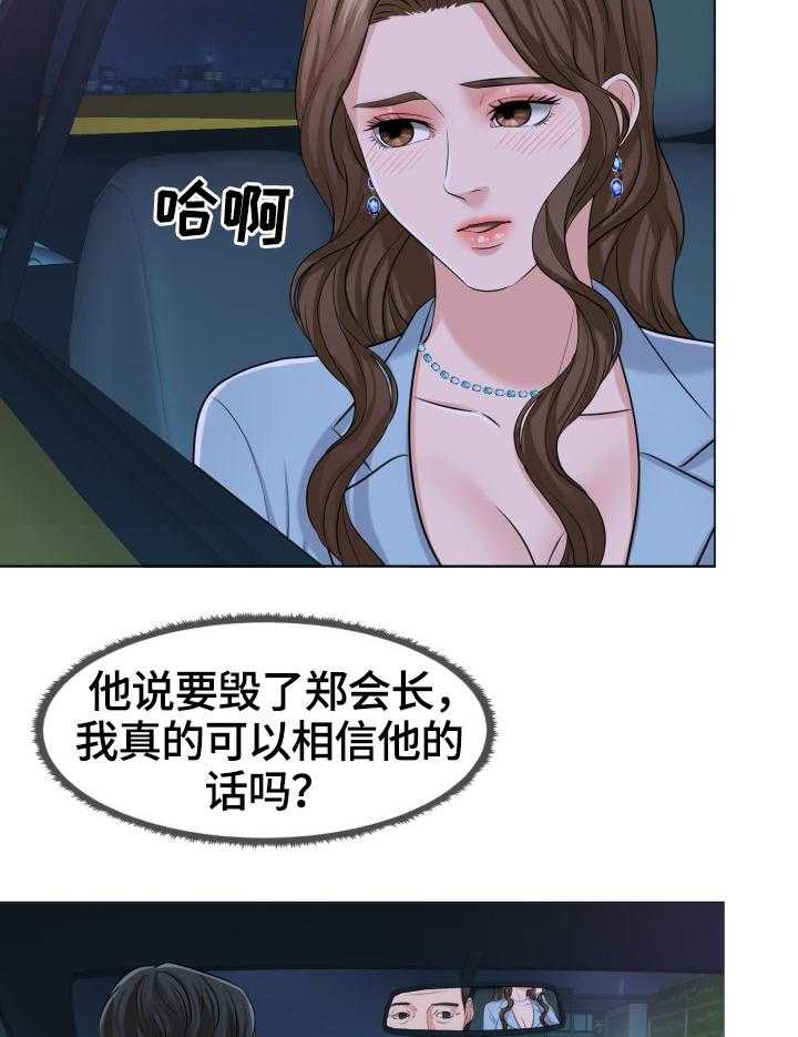 《反目成仇》漫画最新章节第13话 13_催债免费下拉式在线观看章节第【29】张图片