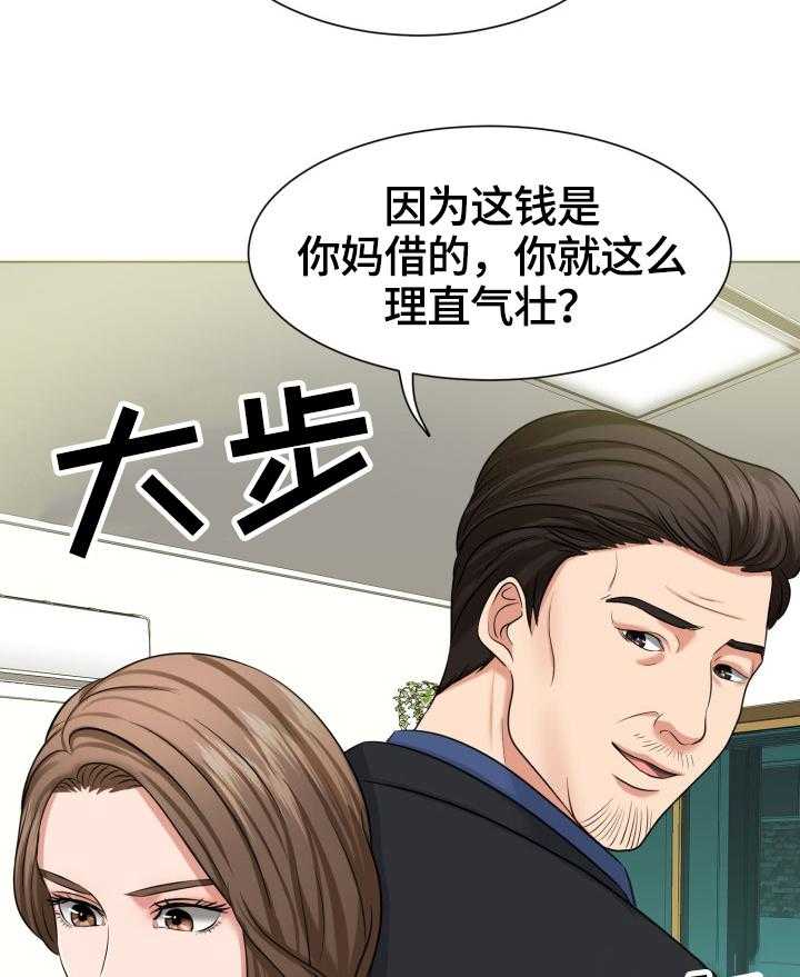 《反目成仇》漫画最新章节第13话 13_催债免费下拉式在线观看章节第【3】张图片