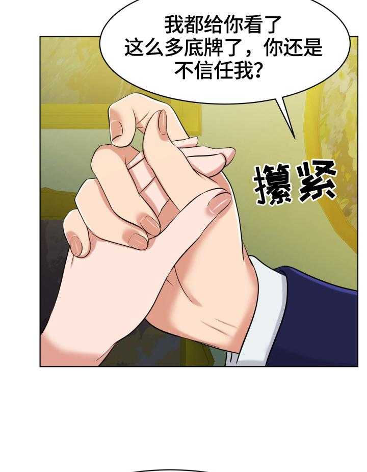 《反目成仇》漫画最新章节第12话 12_名片免费下拉式在线观看章节第【19】张图片