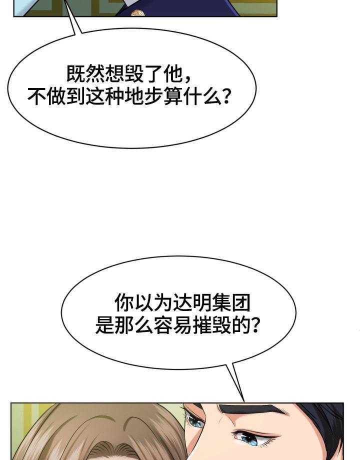 《反目成仇》漫画最新章节第12话 12_名片免费下拉式在线观看章节第【37】张图片