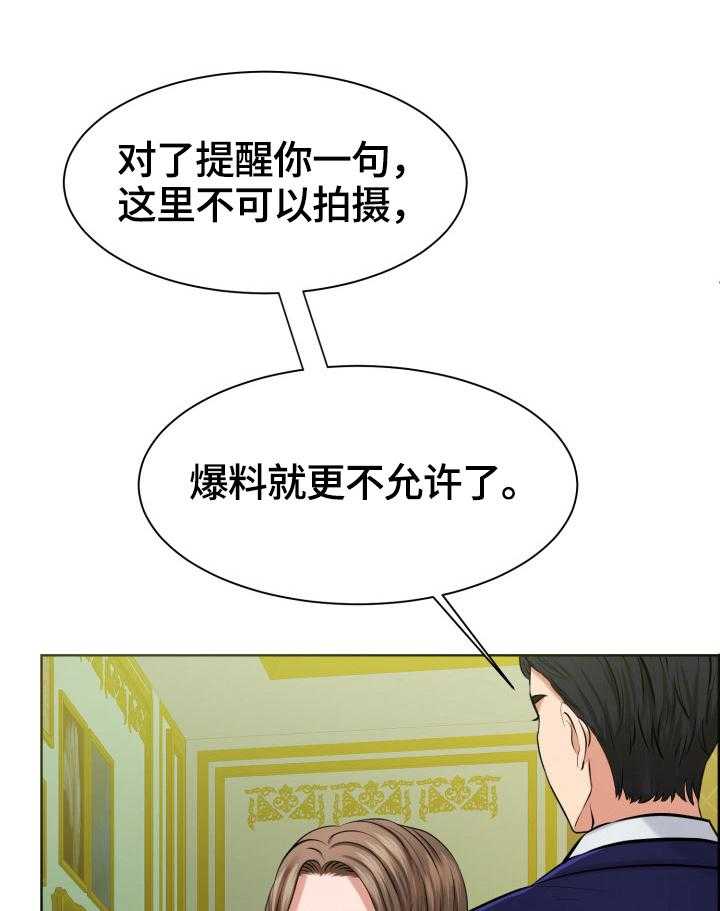 《反目成仇》漫画最新章节第11话 11_不许爆料免费下拉式在线观看章节第【2】张图片