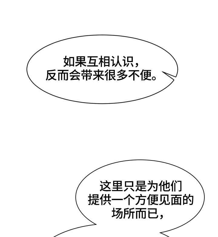 《反目成仇》漫画最新章节第11话 11_不许爆料免费下拉式在线观看章节第【22】张图片