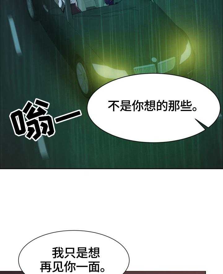 《反目成仇》漫画最新章节第8话 8_等待免费下拉式在线观看章节第【2】张图片