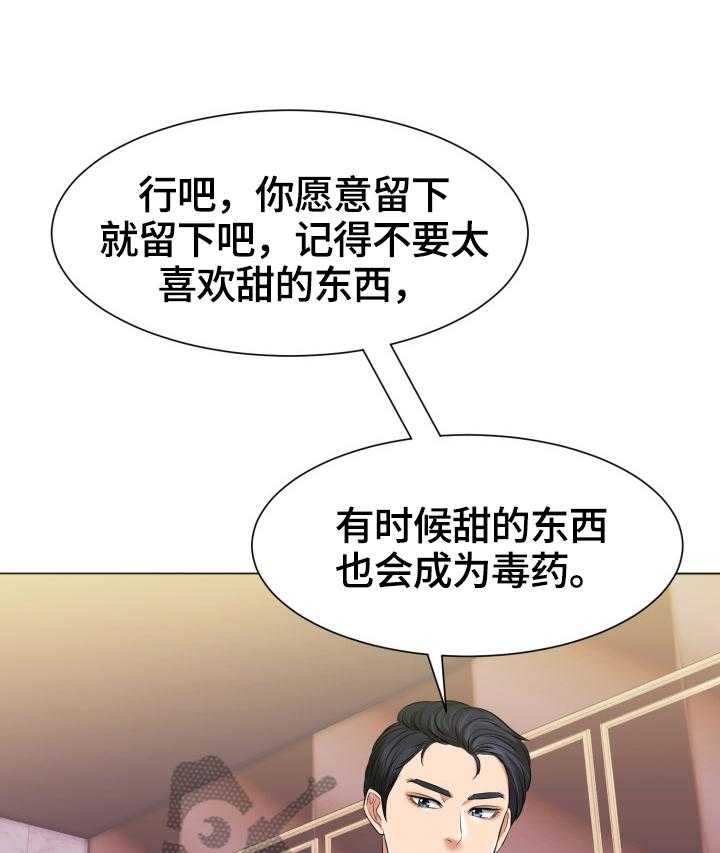 《反目成仇》漫画最新章节第6话 6_留下的原因免费下拉式在线观看章节第【13】张图片