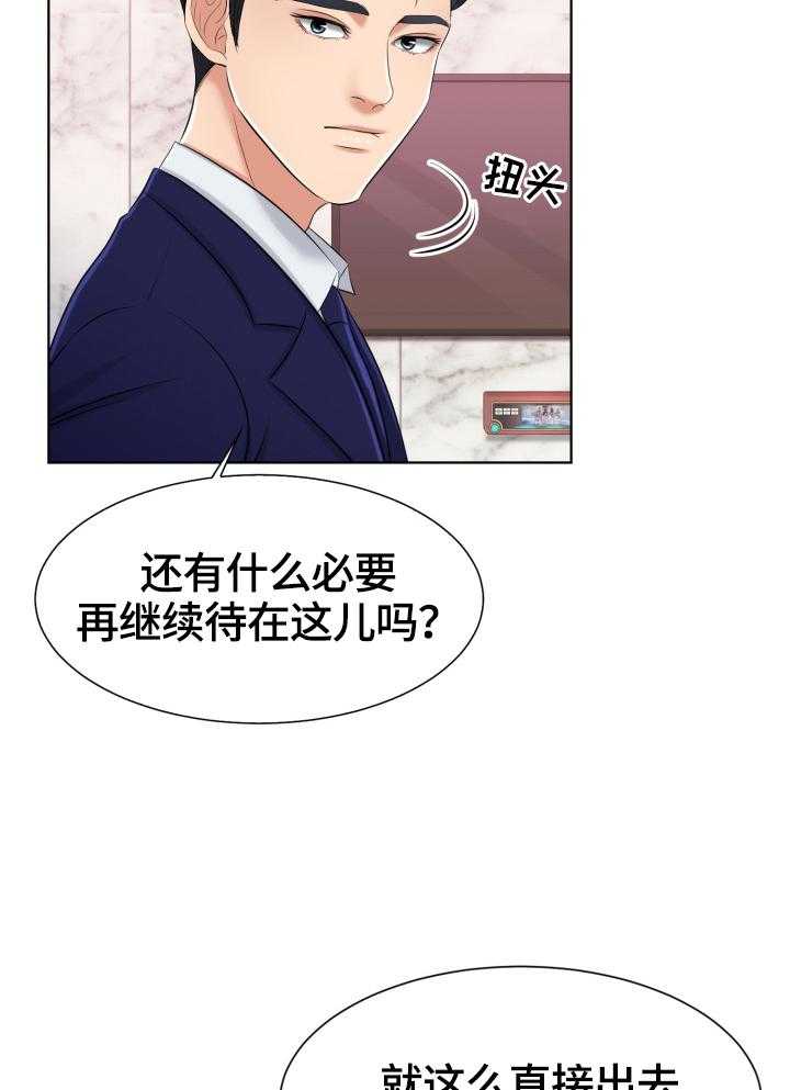 《反目成仇》漫画最新章节第6话 6_留下的原因免费下拉式在线观看章节第【27】张图片