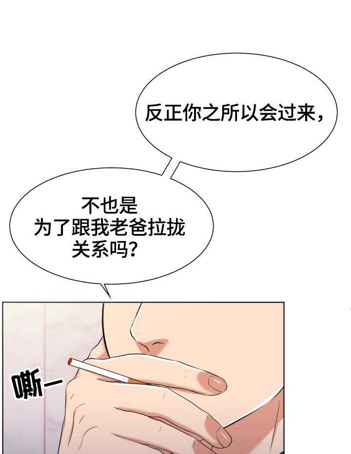 《反目成仇》漫画最新章节第6话 6_留下的原因免费下拉式在线观看章节第【20】张图片