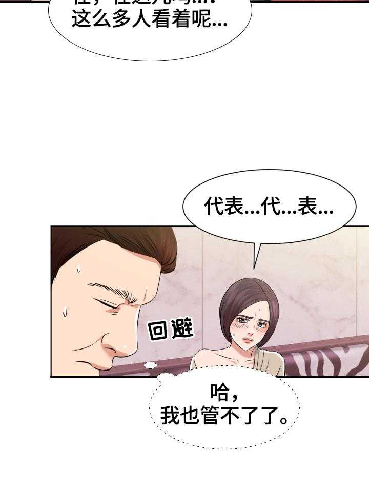 《反目成仇》漫画最新章节第6话 6_留下的原因免费下拉式在线观看章节第【21】张图片