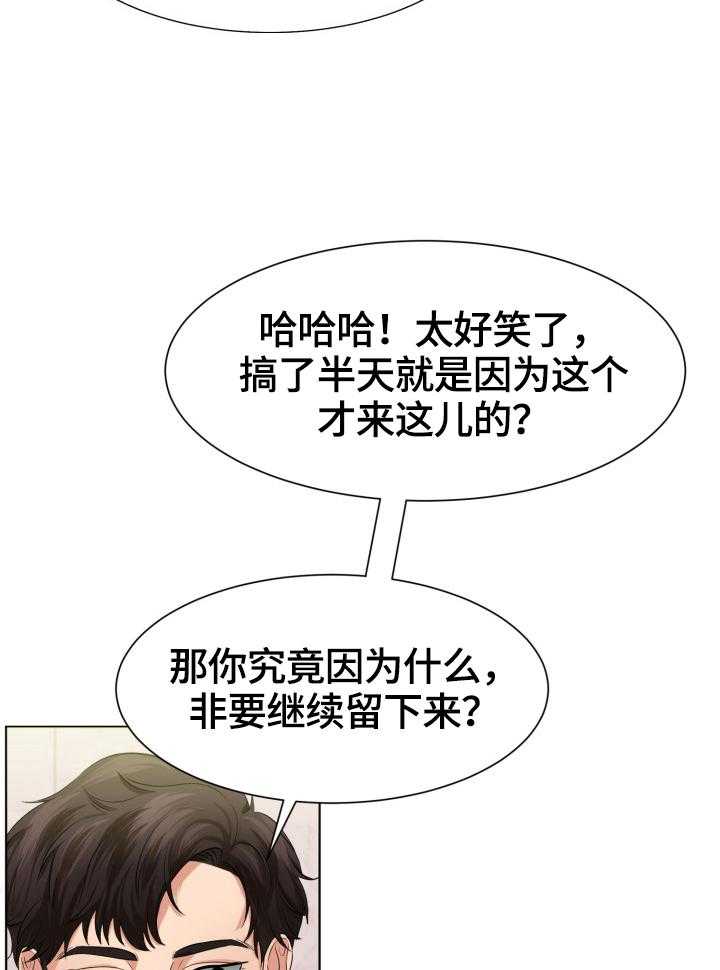 《反目成仇》漫画最新章节第6话 6_留下的原因免费下拉式在线观看章节第【6】张图片