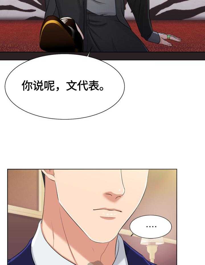 《反目成仇》漫画最新章节第6话 6_留下的原因免费下拉式在线观看章节第【18】张图片