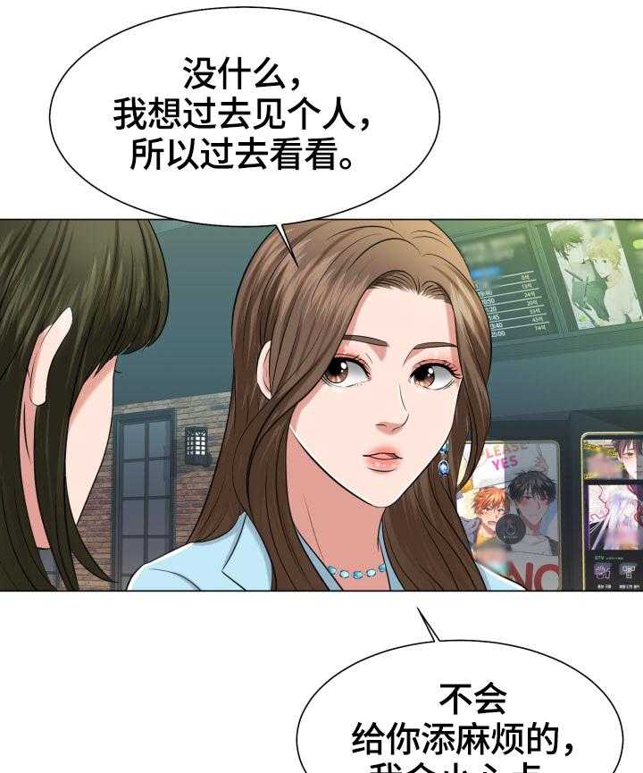 《反目成仇》漫画最新章节第3话 3_有惊无险免费下拉式在线观看章节第【27】张图片