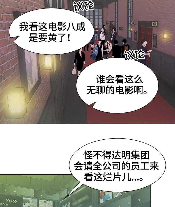 《反目成仇》漫画最新章节第3话 3_有惊无险免费下拉式在线观看章节第【33】张图片