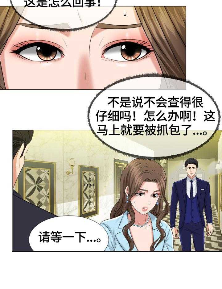 《反目成仇》漫画最新章节第3话 3_有惊无险免费下拉式在线观看章节第【8】张图片