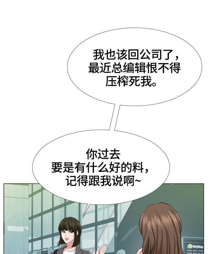 《反目成仇》漫画最新章节第3话 3_有惊无险免费下拉式在线观看章节第【22】张图片