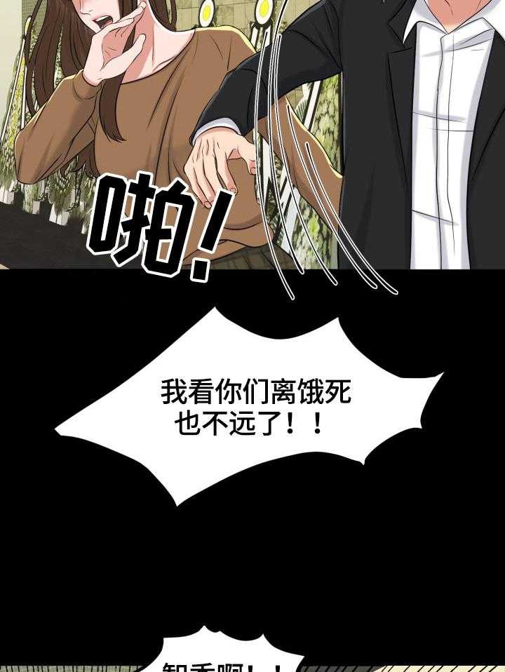 《反目成仇》漫画最新章节第1话 1_学会坚强免费下拉式在线观看章节第【24】张图片