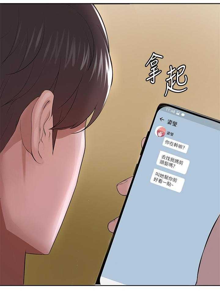 《废材大变身》漫画最新章节第1话 1_理发店免费下拉式在线观看章节第【2】张图片