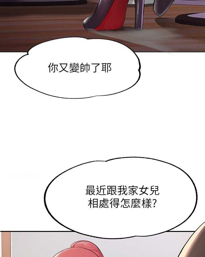 《废材大变身》漫画最新章节第1话 1_理发店免费下拉式在线观看章节第【29】张图片