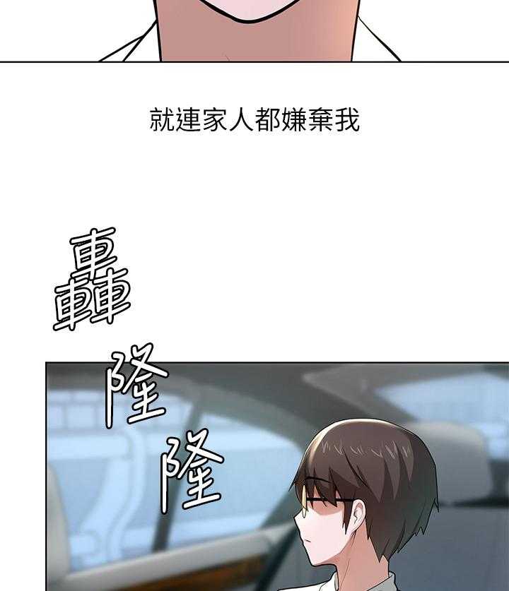 《废材大变身》漫画最新章节第3话 3_嫌弃免费下拉式在线观看章节第【13】张图片