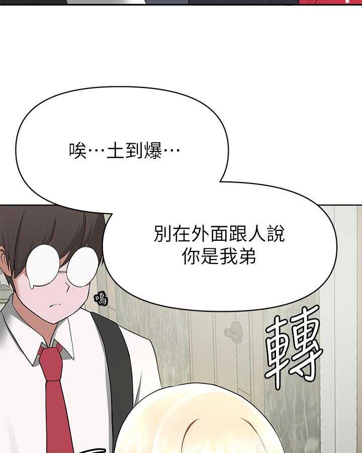 《废材大变身》漫画最新章节第3话 3_嫌弃免费下拉式在线观看章节第【23】张图片