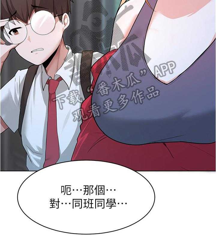 《废材大变身》漫画最新章节第4话 4_同学免费下拉式在线观看章节第【25】张图片