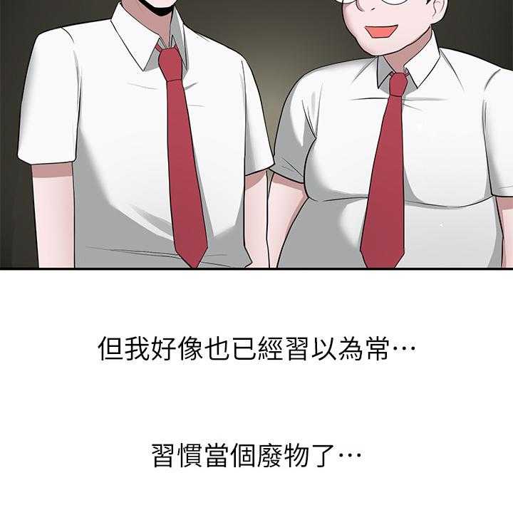 《废材大变身》漫画最新章节第5话 5_习以为常免费下拉式在线观看章节第【16】张图片