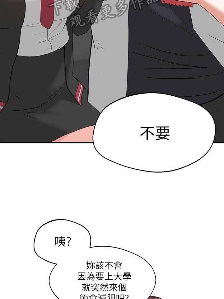 《废材大变身》漫画最新章节第6话 6_戏言免费下拉式在线观看章节第【31】张图片