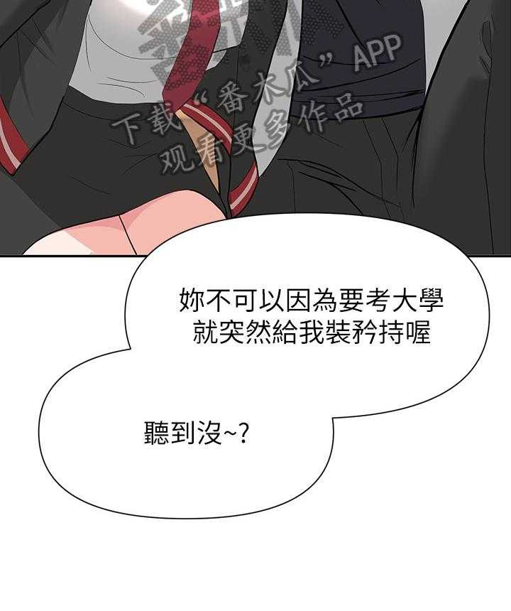 《废材大变身》漫画最新章节第6话 6_戏言免费下拉式在线观看章节第【28】张图片