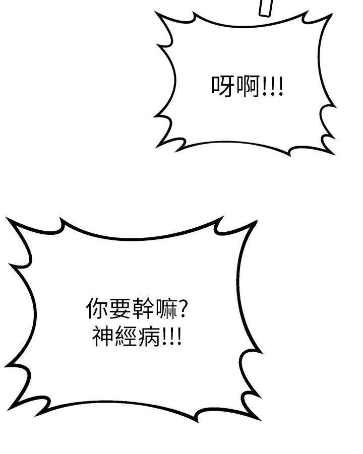 《废材大变身》漫画最新章节第7话 7_冲动免费下拉式在线观看章节第【26】张图片