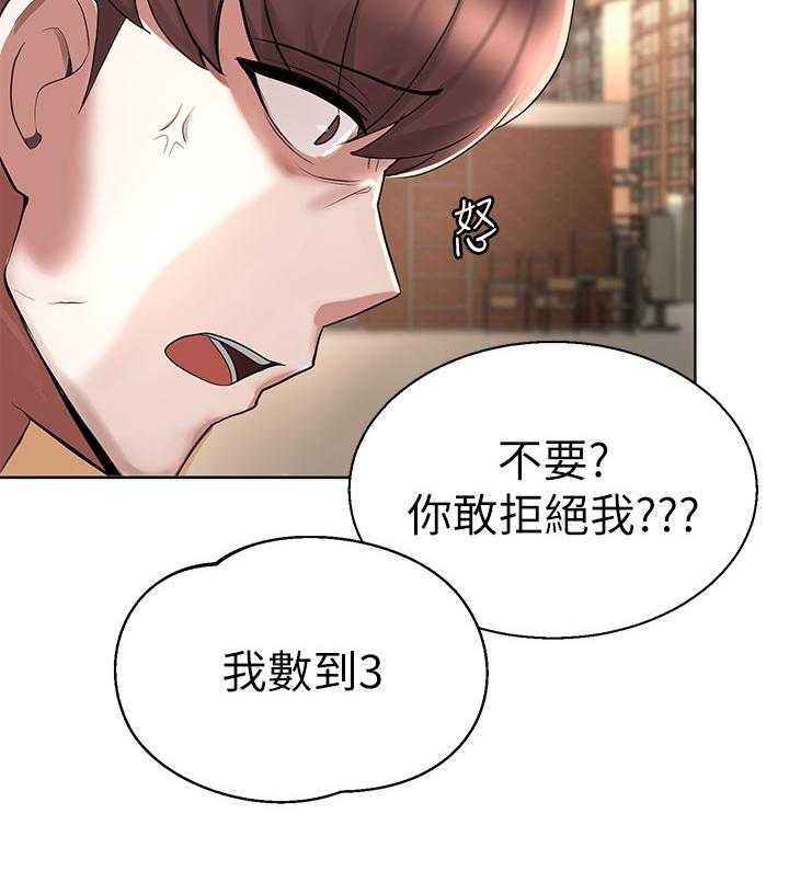 《废材大变身》漫画最新章节第7话 7_冲动免费下拉式在线观看章节第【24】张图片