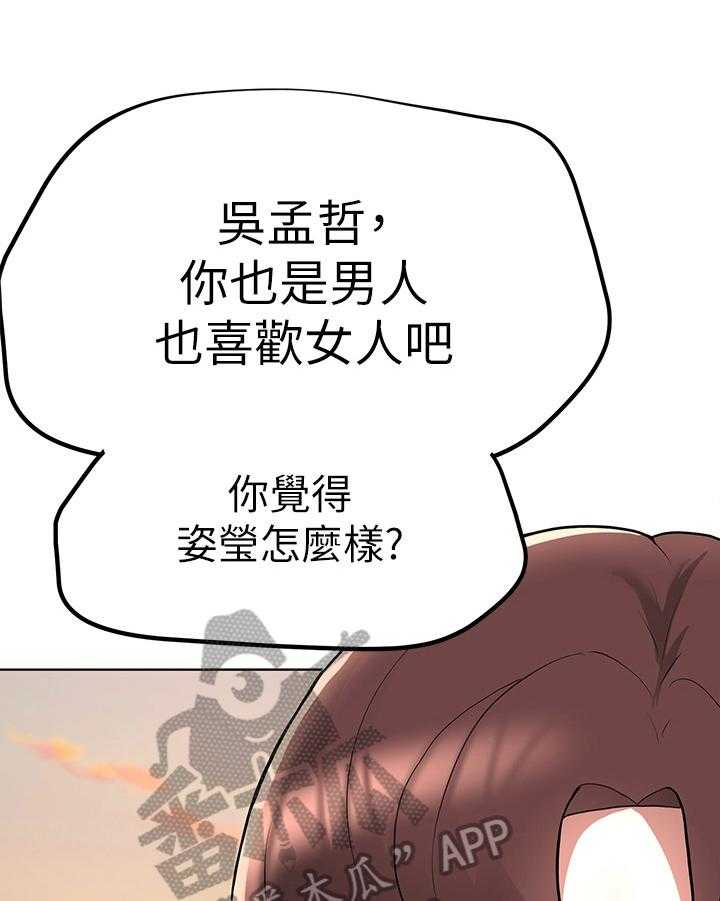 《废材大变身》漫画最新章节第7话 7_冲动免费下拉式在线观看章节第【32】张图片