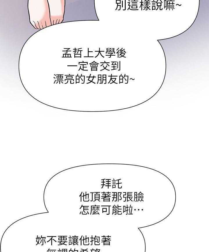 《废材大变身》漫画最新章节第9话 9_安慰免费下拉式在线观看章节第【22】张图片