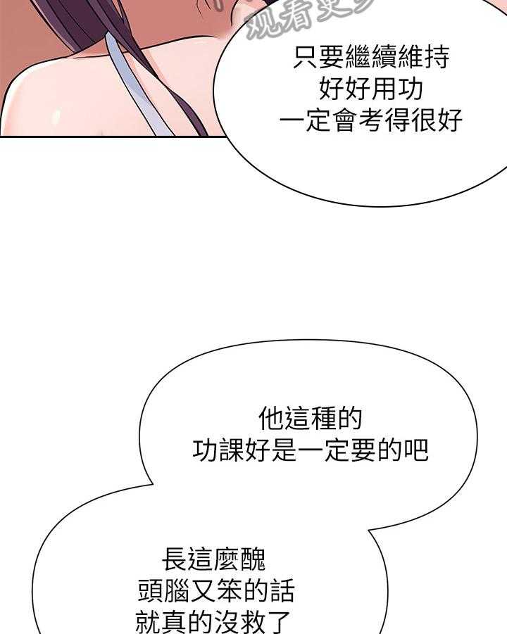 《废材大变身》漫画最新章节第9话 9_安慰免费下拉式在线观看章节第【25】张图片