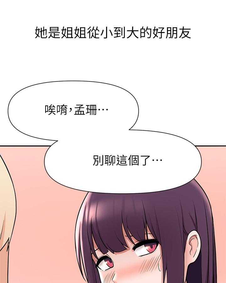 《废材大变身》漫画最新章节第9话 9_安慰免费下拉式在线观看章节第【31】张图片