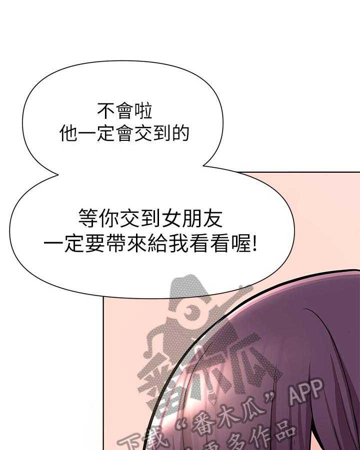 《废材大变身》漫画最新章节第9话 9_安慰免费下拉式在线观看章节第【20】张图片